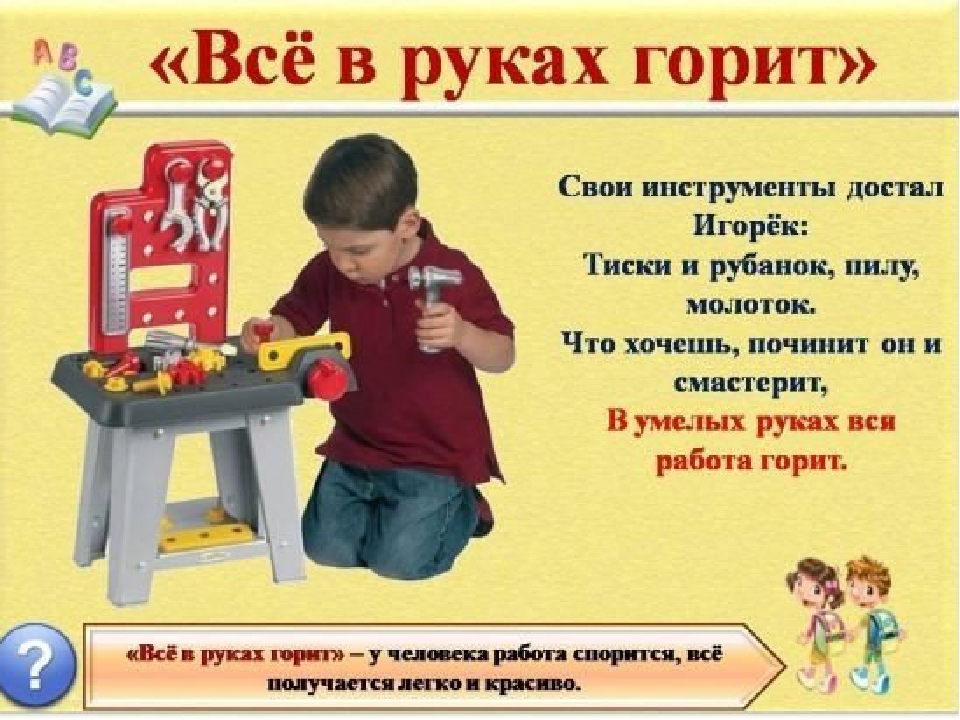 Презентация на тему: "Знакомство детей с фразеологизмами".