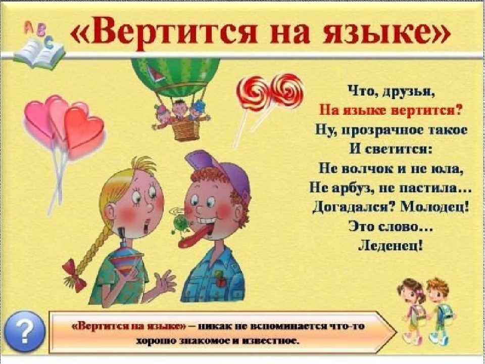 Презентация на тему: "Знакомство детей с фразеологизмами".