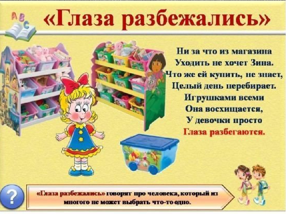 Презентация на тему: "Знакомство детей с фразеологизмами".