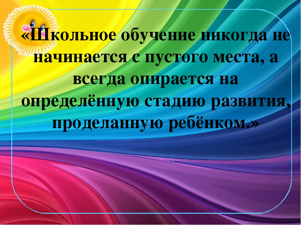 «Преемственность со школой в содержании обучения и воспитания»