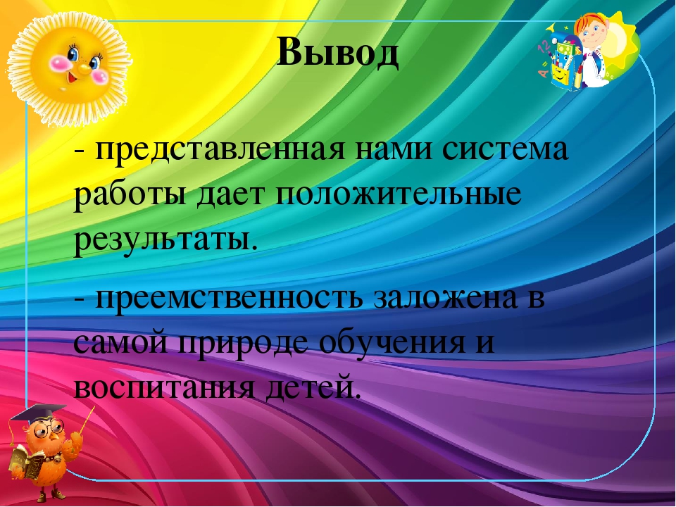 «Преемственность со школой в содержании обучения и воспитания»