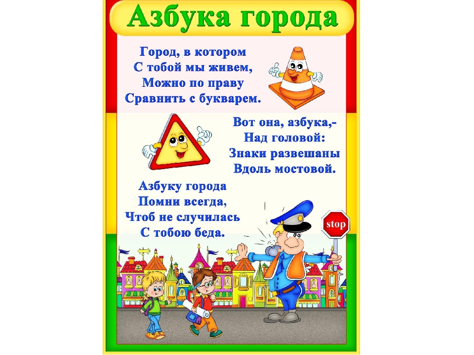 Правила дорожного движения - детям