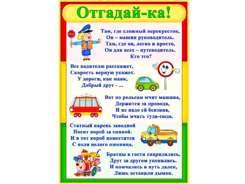 Правила дорожного движения - детям