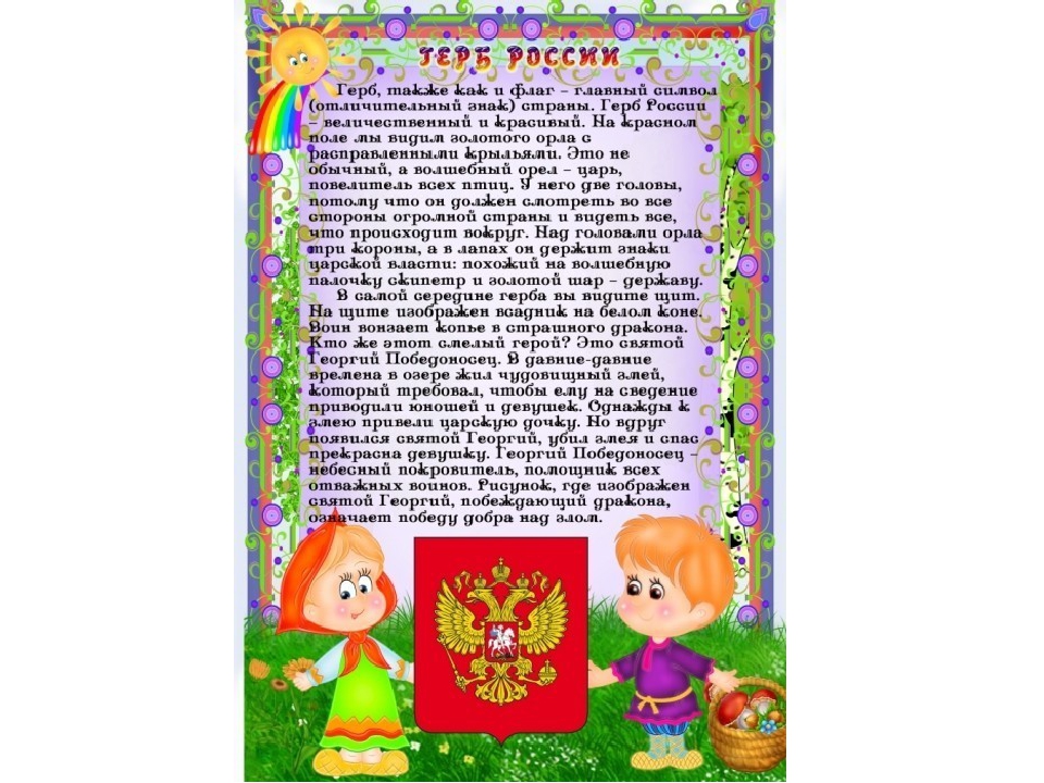 Развивающая презентация "Родина - Россия"