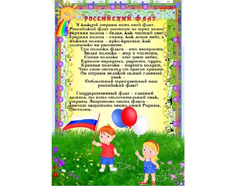 Развивающая презентация "Родина - Россия"