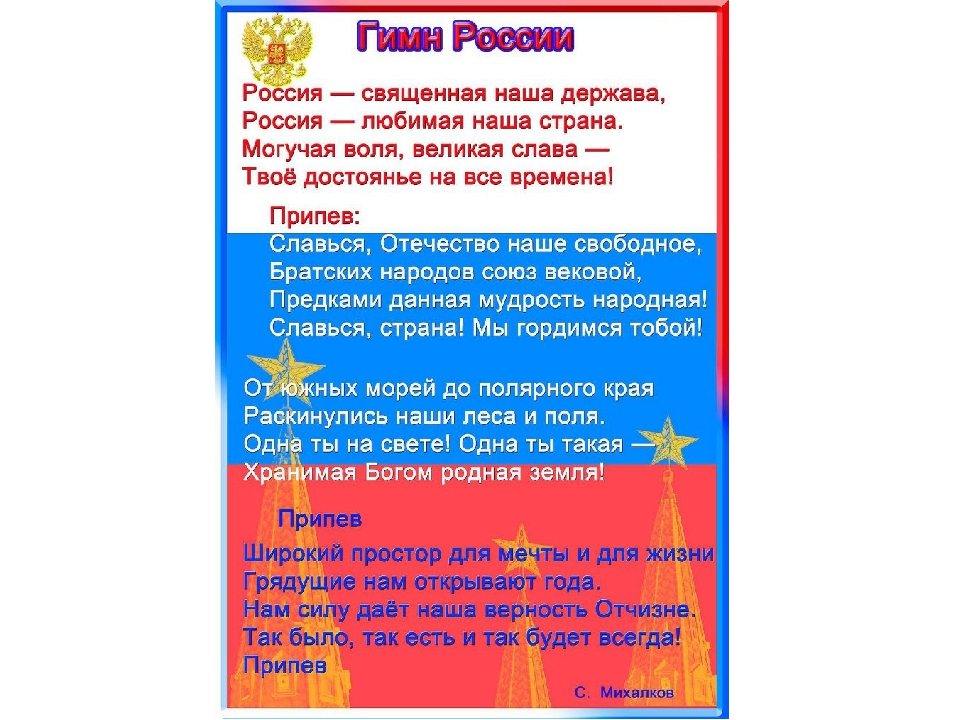 Развивающая презентация "Родина - Россия"