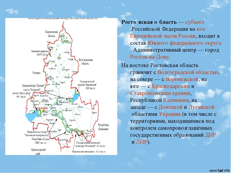80 лет Ростовской области