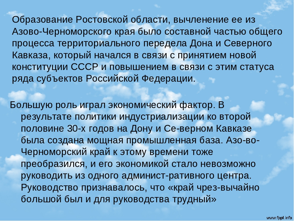 80 лет Ростовской области