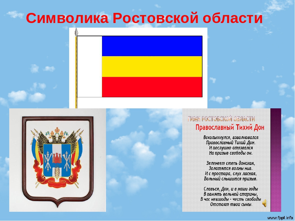 80 лет Ростовской области