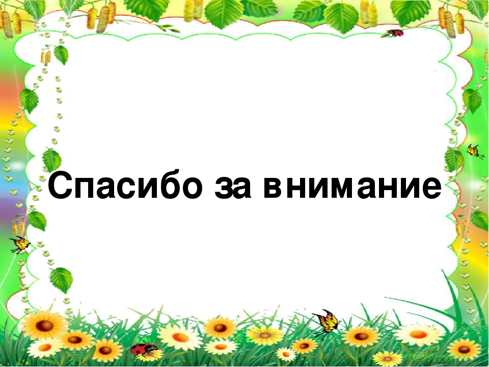 Презентация "Мой любимый детский сад". Дизайн детской площадки, 2015 год