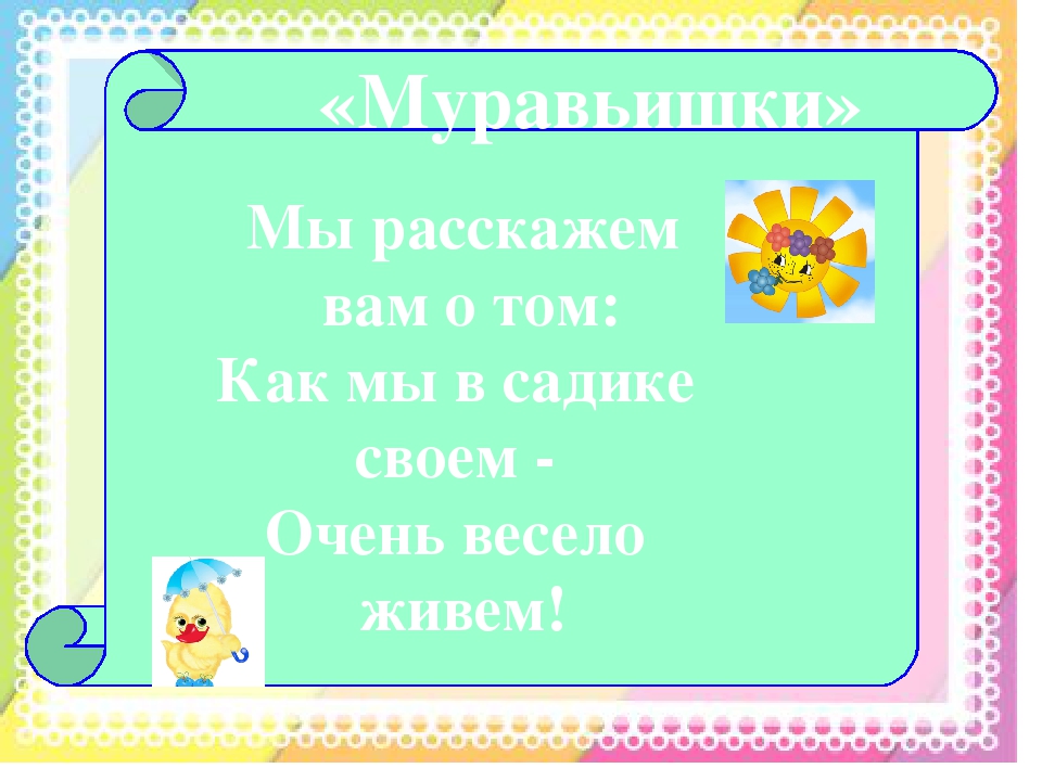 Презентация для родителей "Чему мы научились за год"