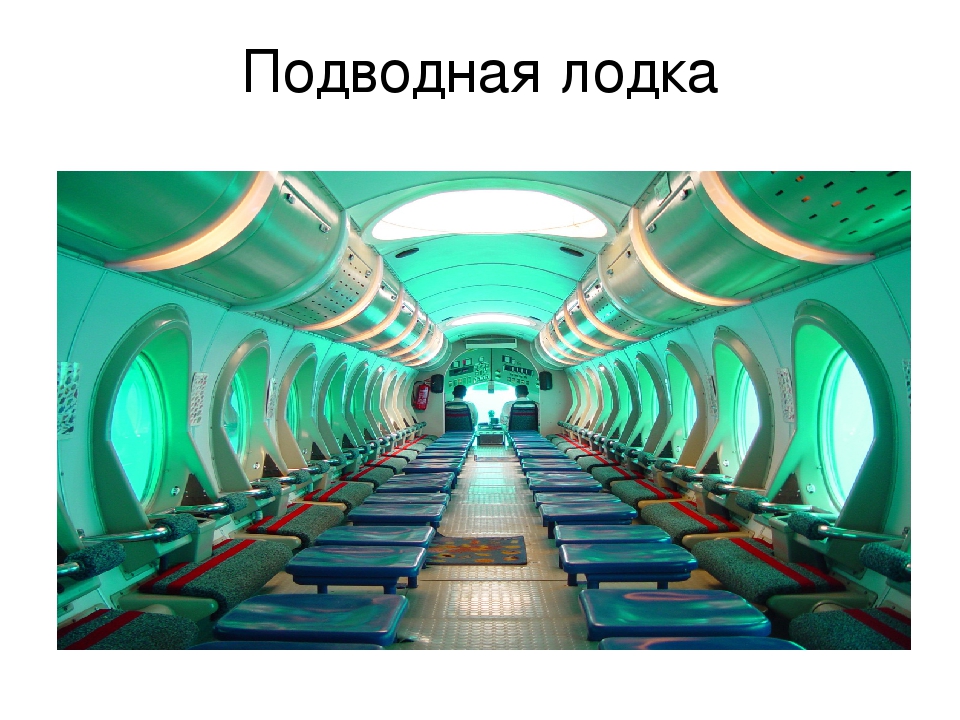 Презентация к конспекту по ФЭМП "Путешествие в подводный мир"