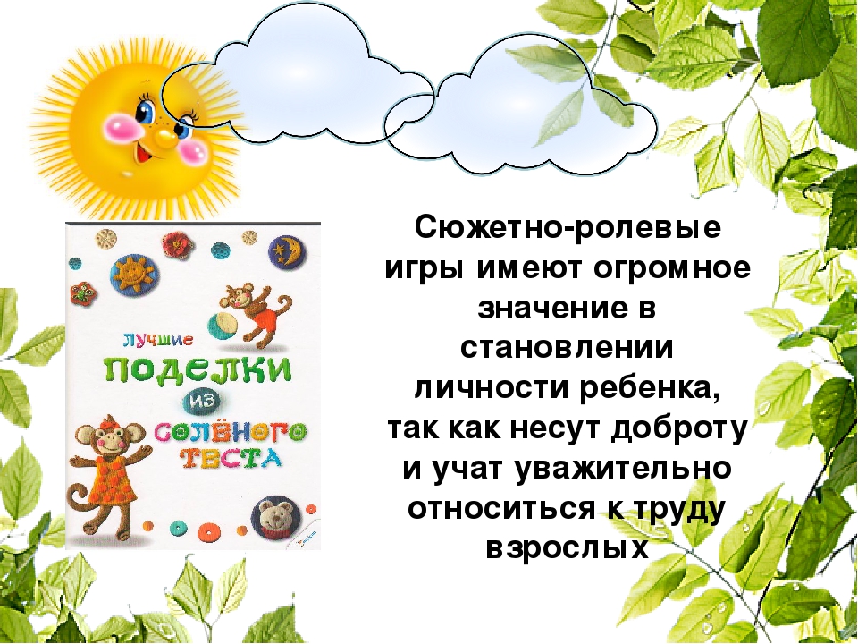 Презентация для ДОУ "Атрибуты для игр из соленого теста"