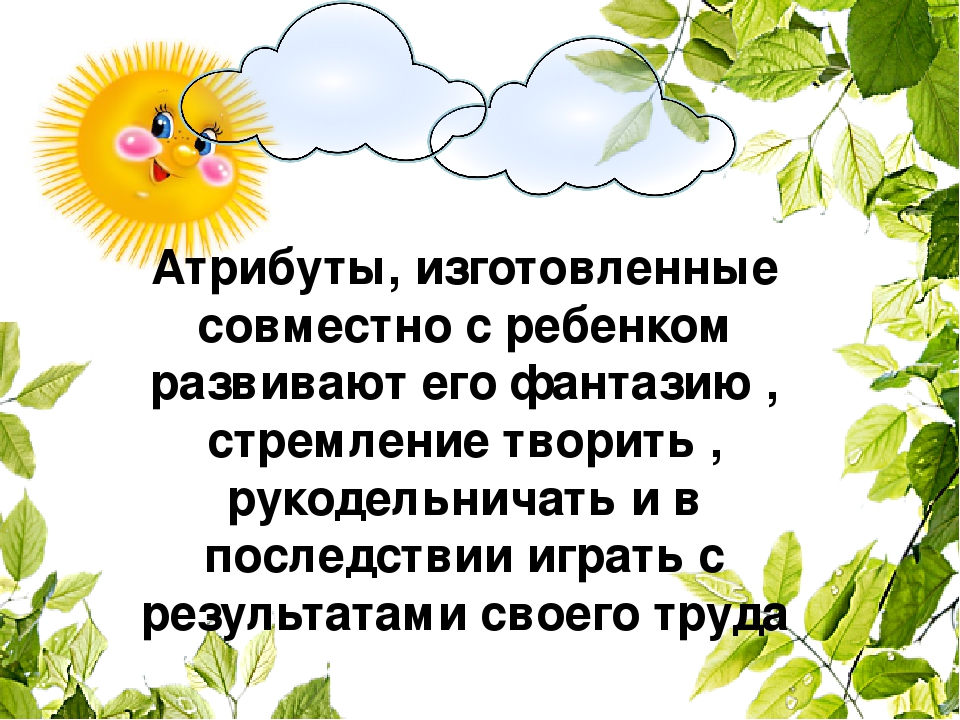 Презентация для ДОУ "Атрибуты для игр из соленого теста"