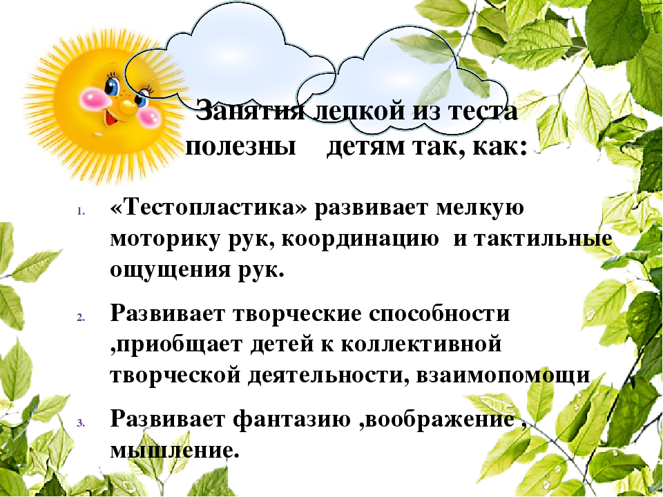 Презентация для ДОУ "Атрибуты для игр из соленого теста"