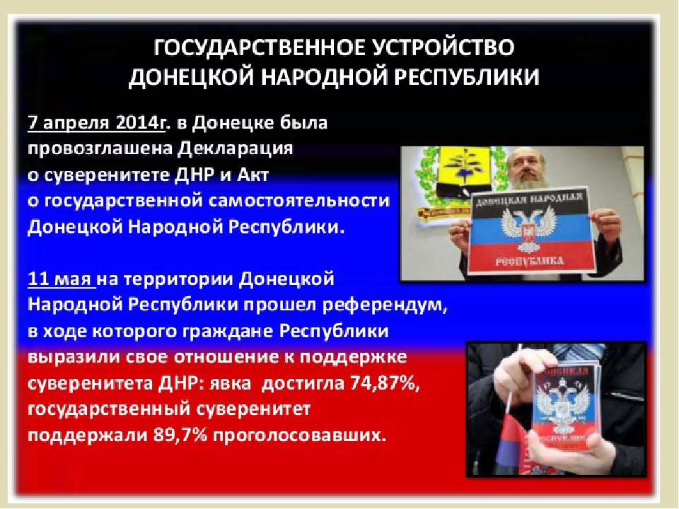 Презентация " День Флага ДНР "