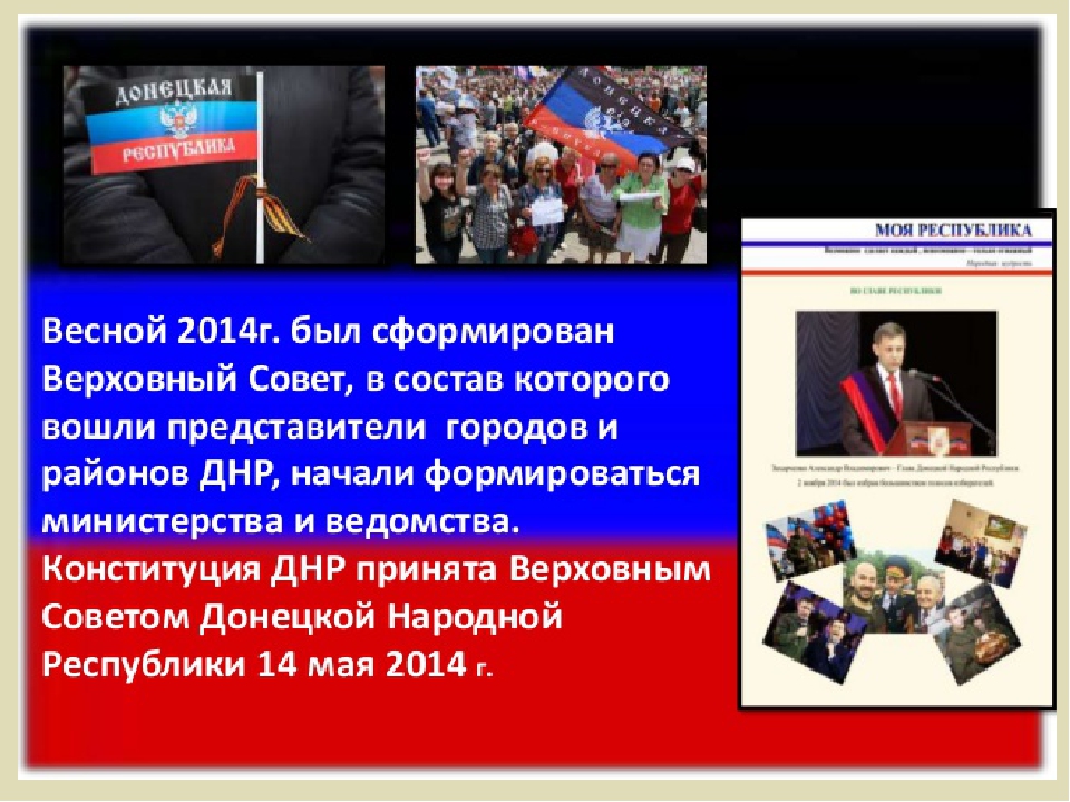 Презентация " День Флага ДНР "
