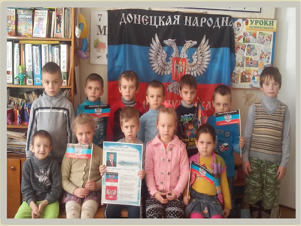 Презентация " День Флага ДНР "