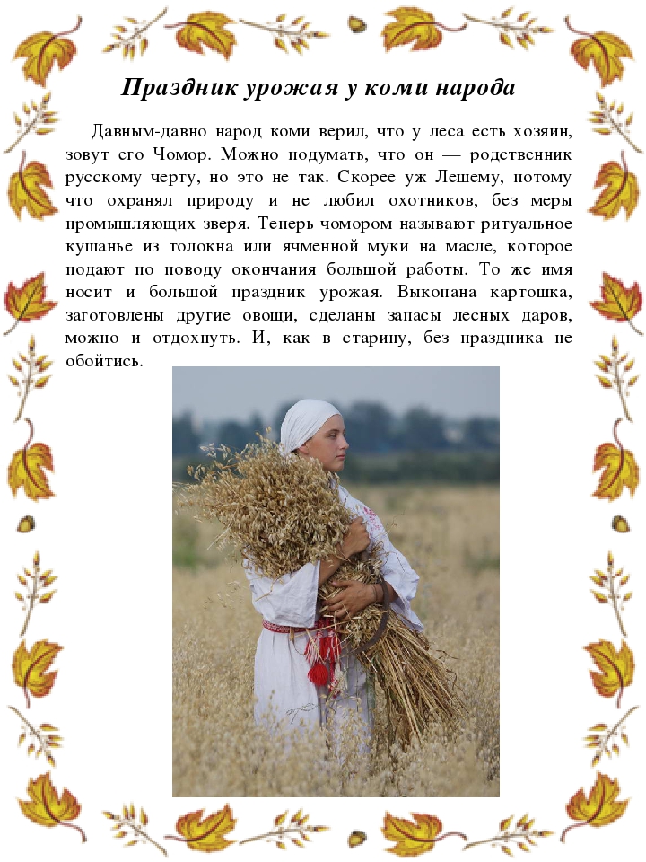 Методическая разработка "Традиционные праздники русского, коми и немецкого народов" в рамках реализации проекта "Мир - прекрасное творение" по созданию в детском саду поликультурного и полилингвального образовательного пространства"