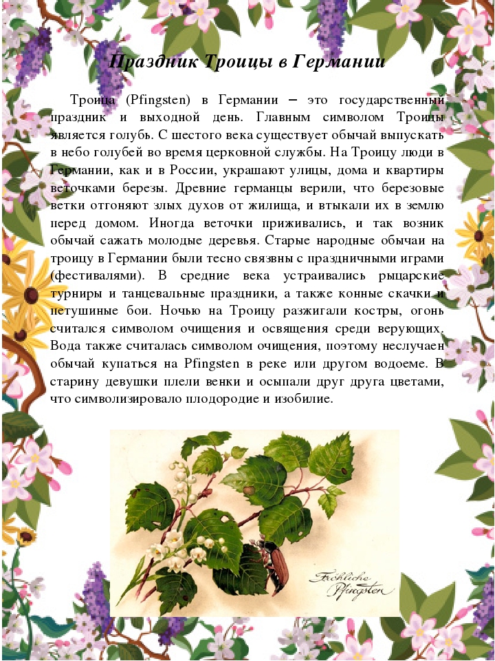 Методическая разработка "Традиционные праздники русского, коми и немецкого народов" в рамках реализации проекта "Мир - прекрасное творение" по созданию в детском саду поликультурного и полилингвального образовательного пространства"