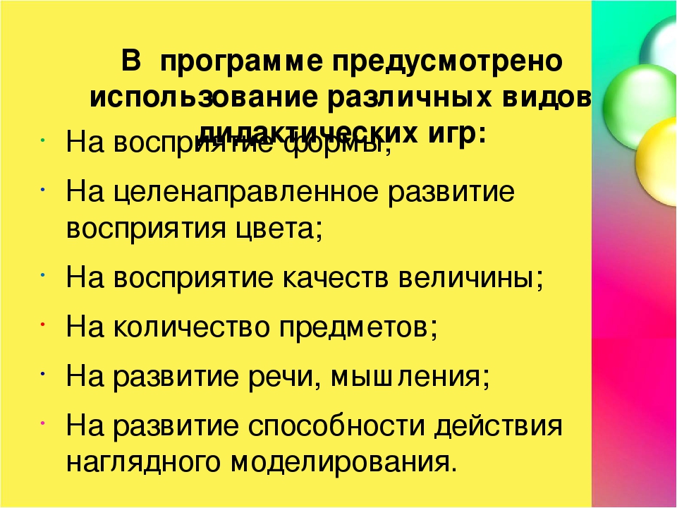 Программа кружка "Цветная логика" для детей 3-4 лет