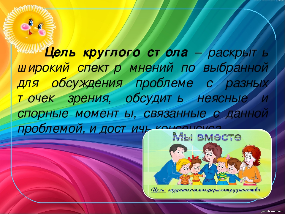 Презентация " Круглый стол для родителей на тему " Летний оздоровительный период "