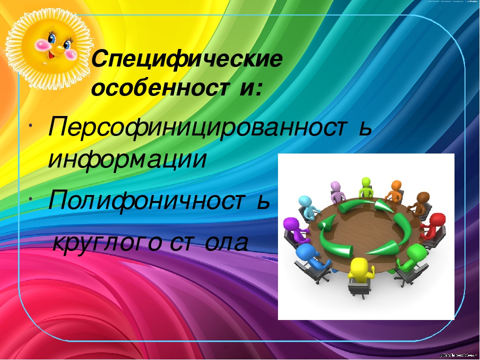 Презентация " Круглый стол для родителей на тему " Летний оздоровительный период "