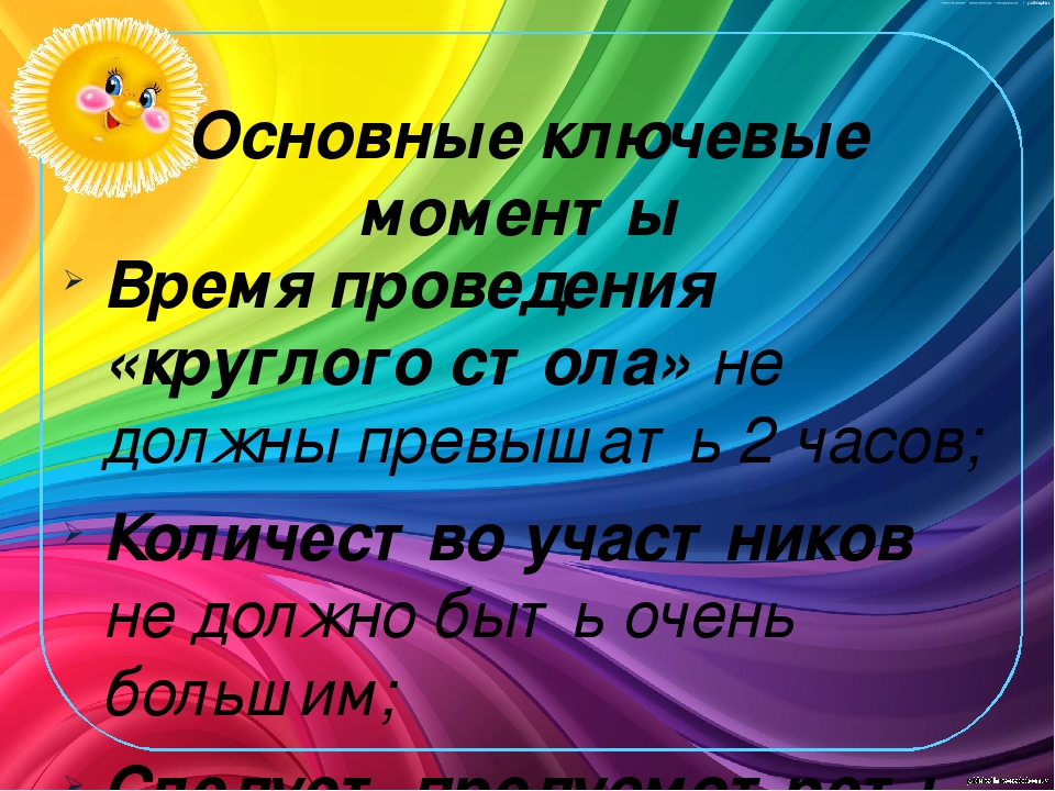Презентация " Круглый стол для родителей на тему " Летний оздоровительный период "