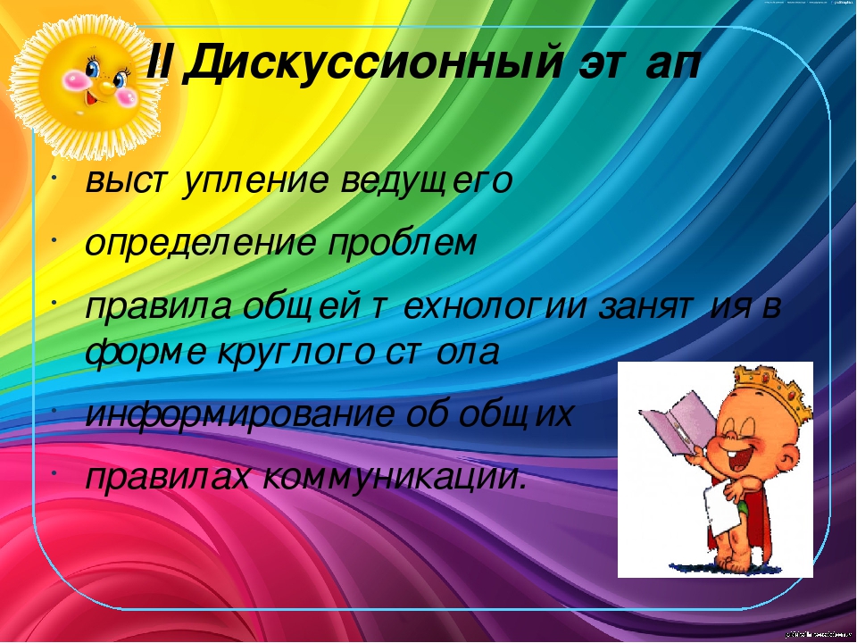 Презентация " Круглый стол для родителей на тему " Летний оздоровительный период "