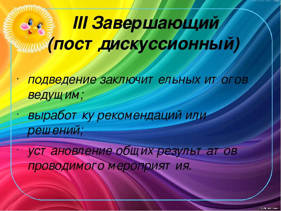 Презентация " Круглый стол для родителей на тему " Летний оздоровительный период "