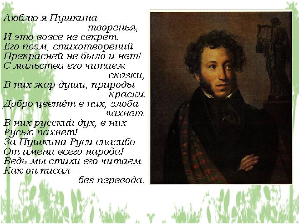 Презентация "А.С.Пушкин "( старшая группа)