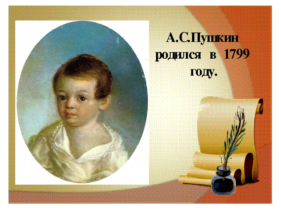 Год рождения пушкина. Родился в 1799 году. Пушкин старшая группа. Презентация Пушкин старшая группа. Когда родился Пушкин.