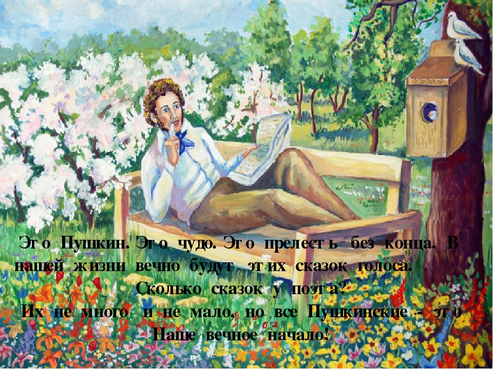 Презентация "А.С.Пушкин "( старшая группа)