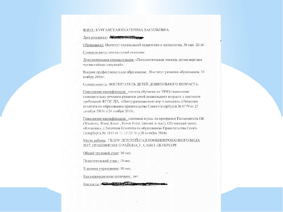Консультация по оформлению профессионального партфолио для получения категории