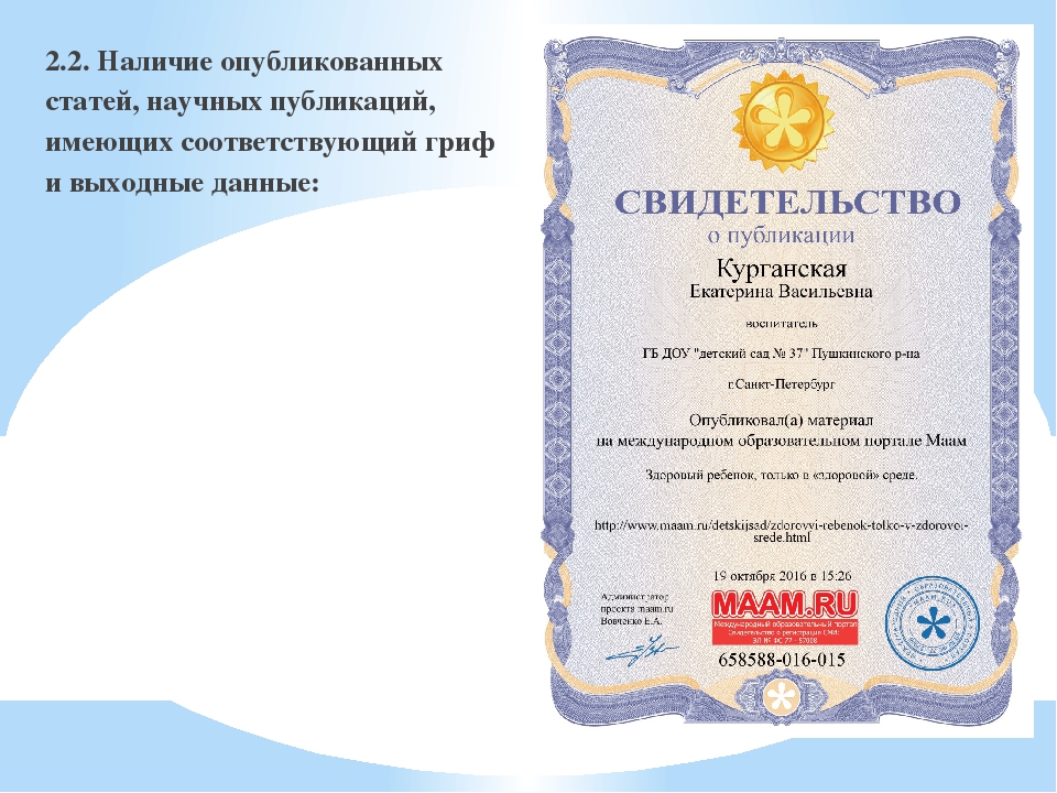 Консультация по оформлению профессионального партфолио для получения категории