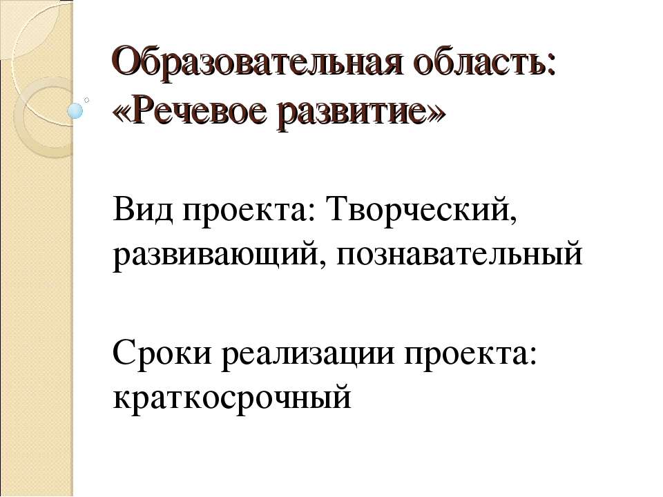 Проект совместной деятельности воспитателя, детей подготовительной группы и родителей "В мире сказок" по речевому развитию