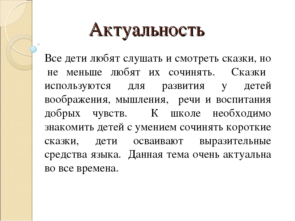 Проект совместной деятельности воспитателя, детей подготовительной группы и родителей "В мире сказок" по речевому развитию