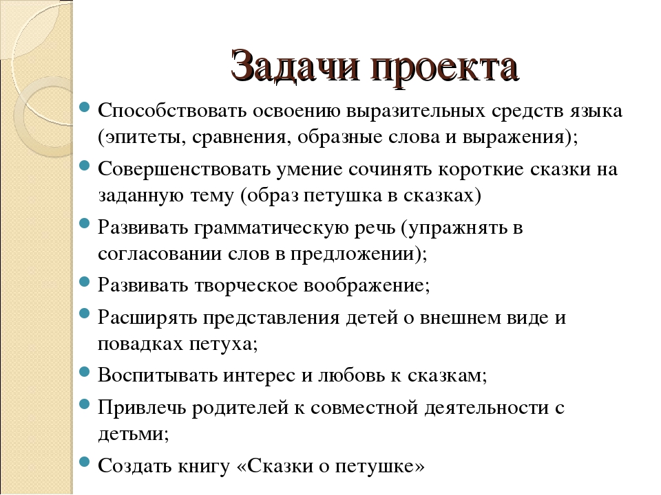 Проект совместной деятельности воспитателя, детей подготовительной группы и родителей "В мире сказок" по речевому развитию