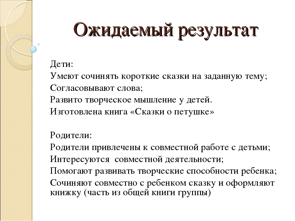 Проект совместной деятельности воспитателя, детей подготовительной группы и родителей "В мире сказок" по речевому развитию