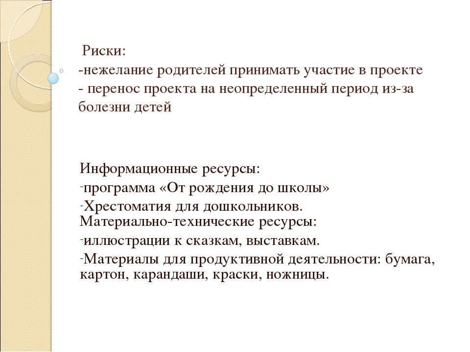 Проект совместной деятельности воспитателя, детей подготовительной группы и родителей "В мире сказок" по речевому развитию