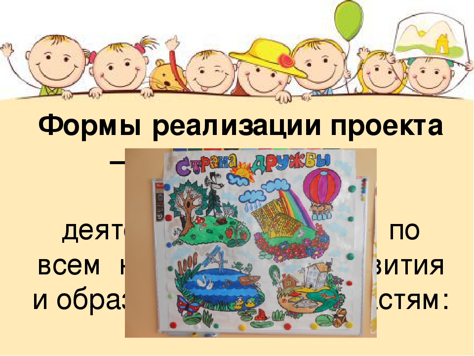 Проект для детей дошкольного возраста "Дружба - начинается с улыбки"