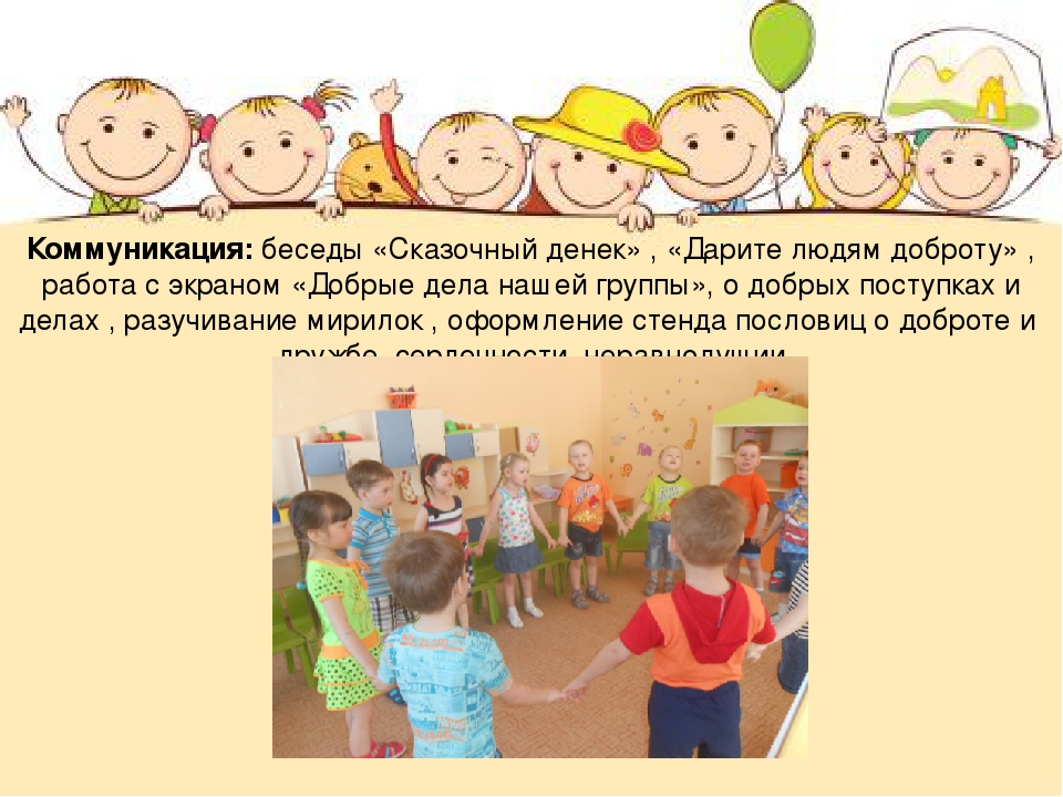 Проект для детей дошкольного возраста "Дружба - начинается с улыбки"