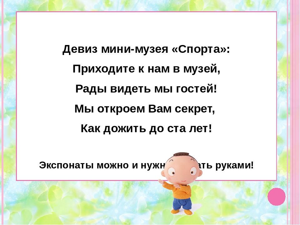 Презентация на тему " Мини - музеи нашей группы"