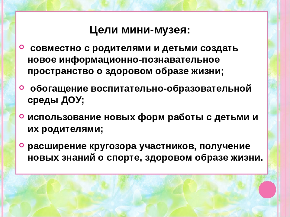 Презентация на тему " Мини - музеи нашей группы"