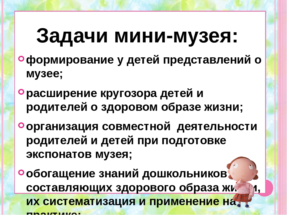 Презентация на тему " Мини - музеи нашей группы"