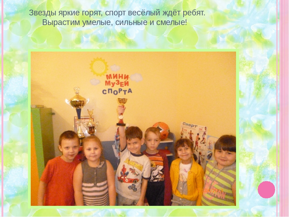 Презентация на тему " Мини - музеи нашей группы"