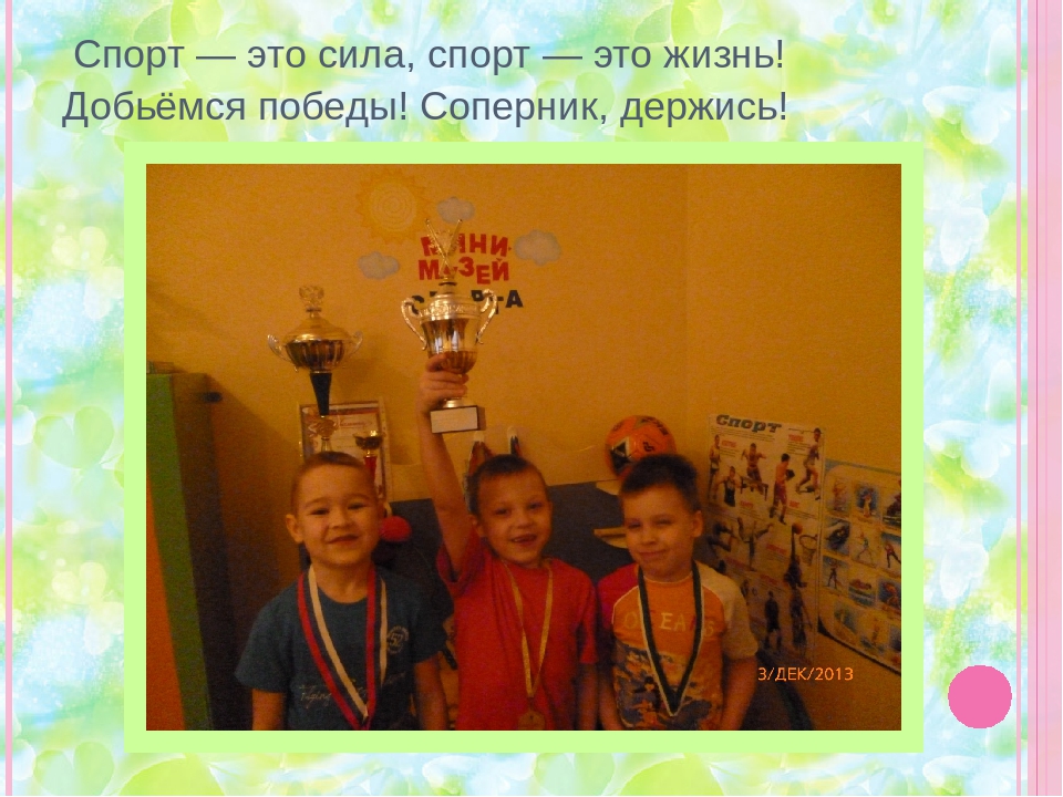 Презентация на тему " Мини - музеи нашей группы"