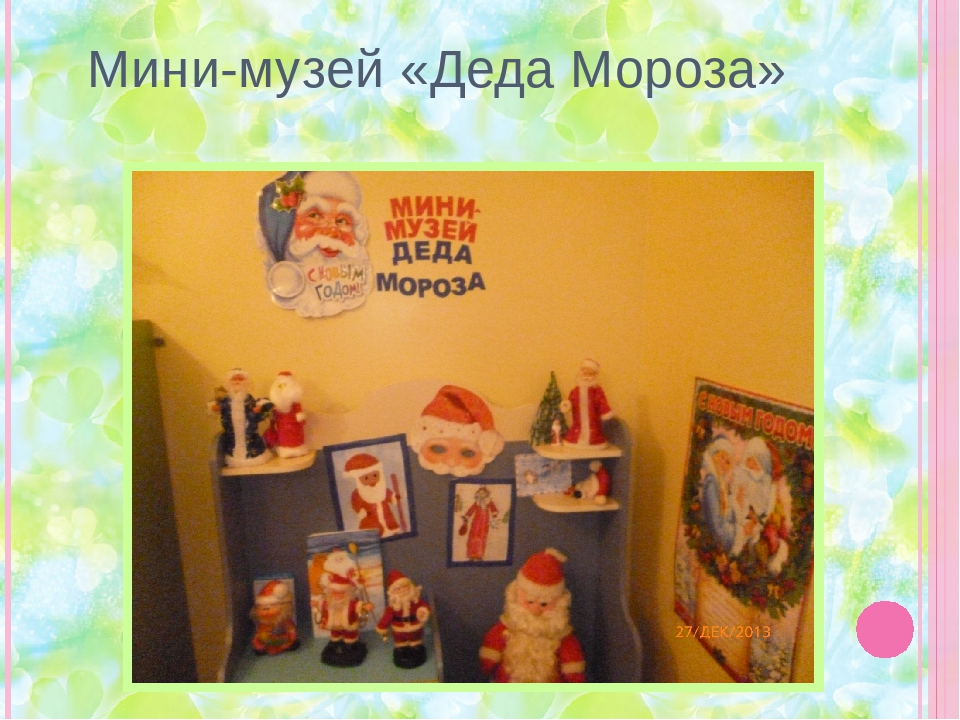 Презентация на тему " Мини - музеи нашей группы"