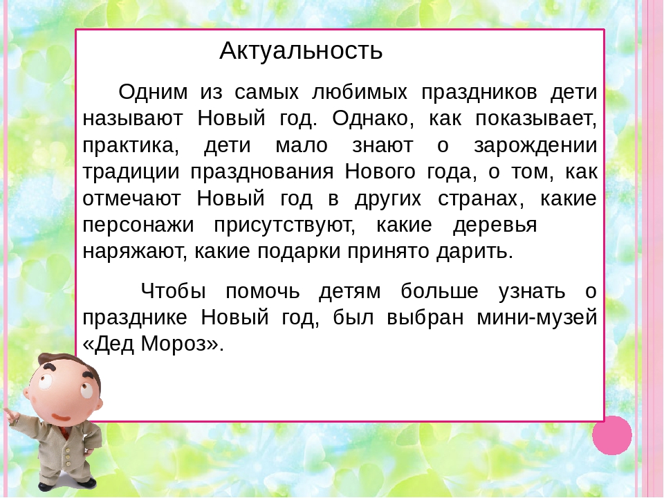 Презентация на тему " Мини - музеи нашей группы"