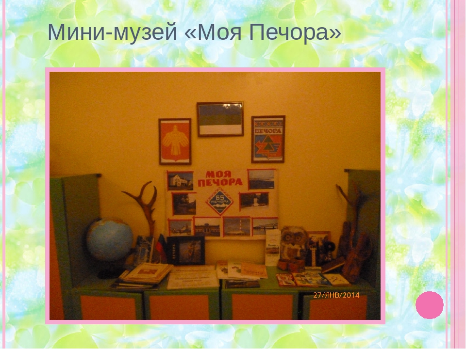 Презентация на тему " Мини - музеи нашей группы"